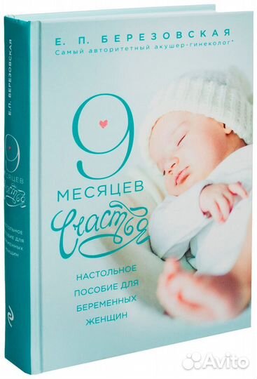 Книги для беременных