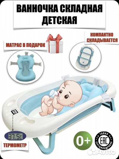 Ванночка для купания