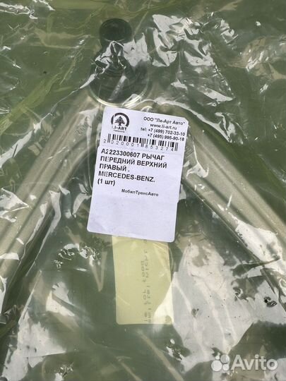 Передний правый верхний рычаг для Мерседес w222