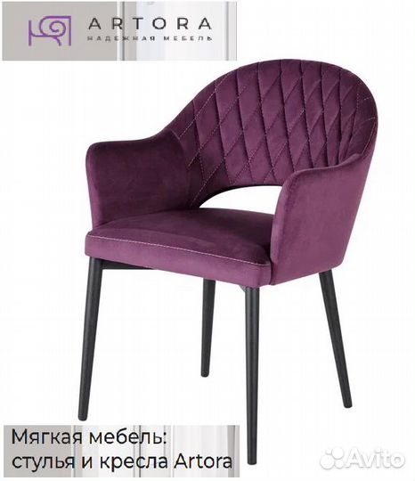 Стул кресло из велюра