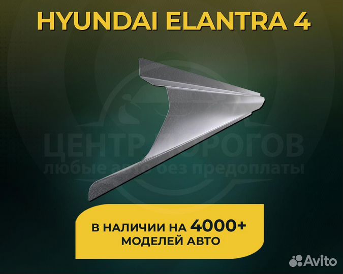 Пороги на Hyundai Elantra 4 hd без предоплаты