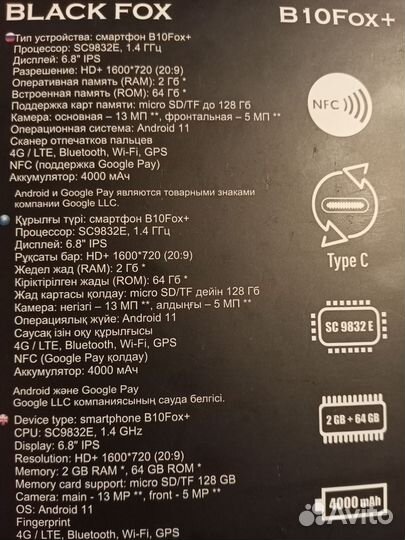 Телефон black FOX