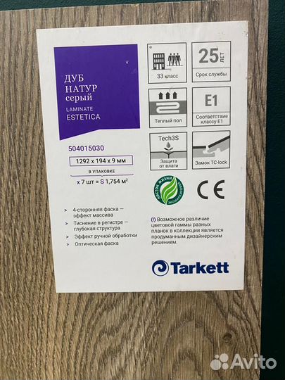 Ламинат со склада Tarkett Дуб Натуральный серый