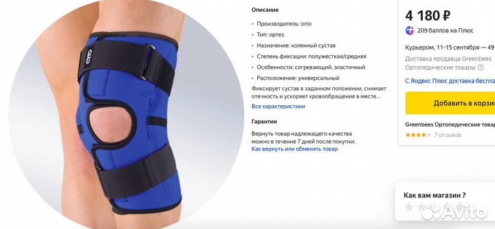 Бандаж-наколенник orto