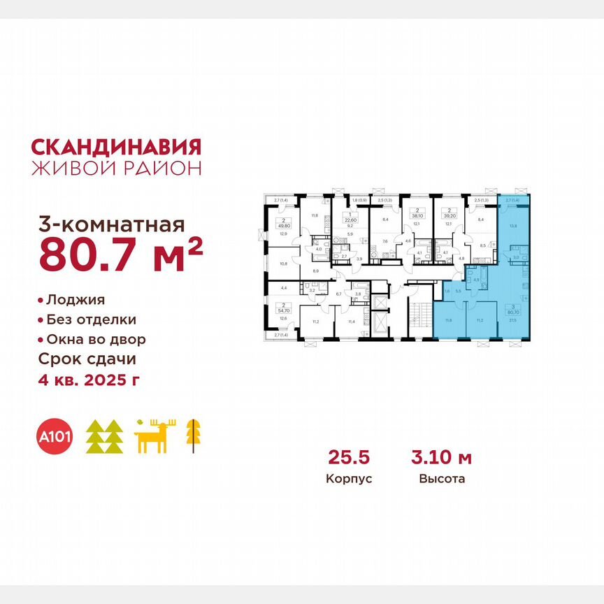 3-к. квартира, 80,7 м², 12/12 эт.