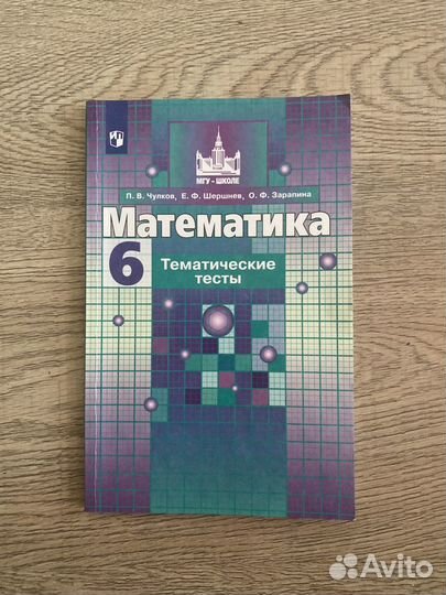 Учебник по математике 6 класс никольский