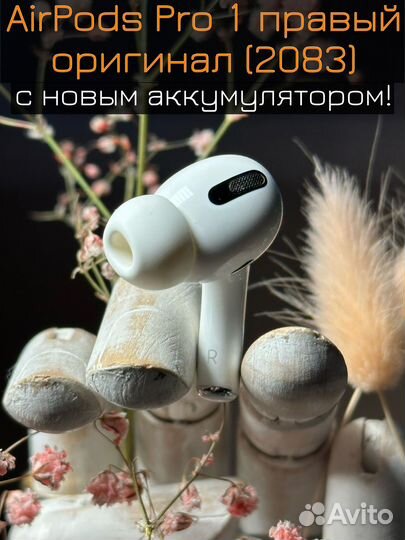 Правый наушник AirPods Pro оригинал гарантия 6 мес