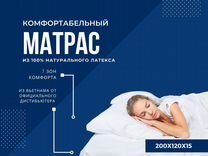 Матрас из латекса 7 зонный 200x120x15