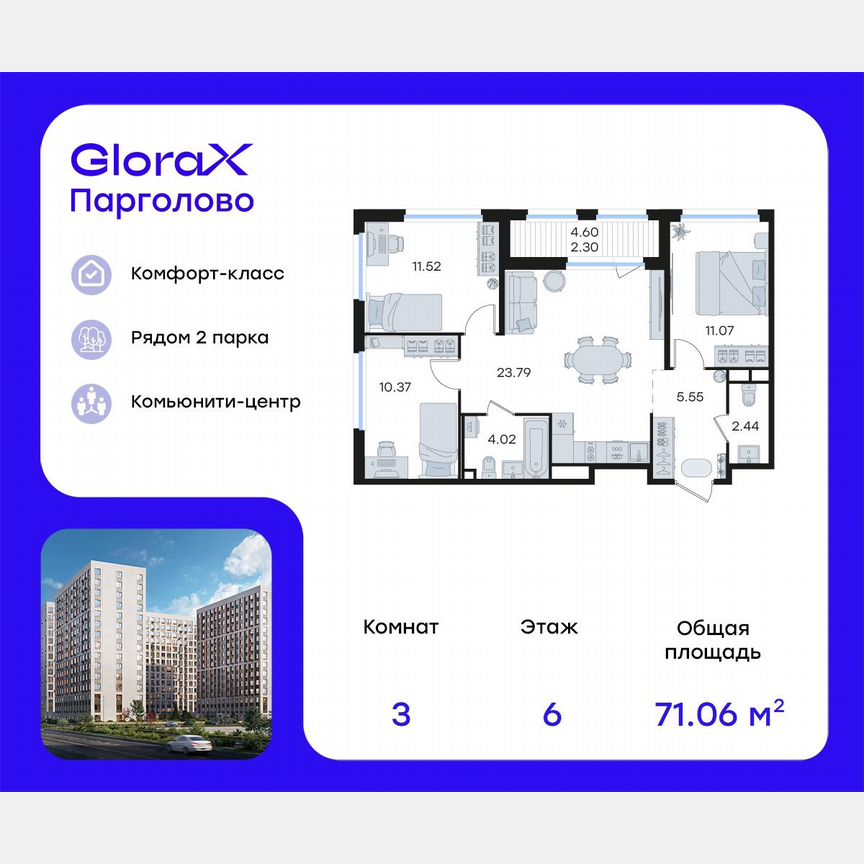 3-к. квартира, 71,1 м², 6/15 эт.