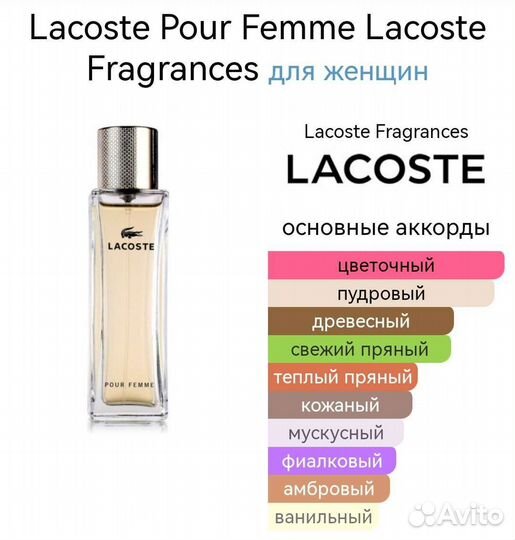 Lacoste pour femme