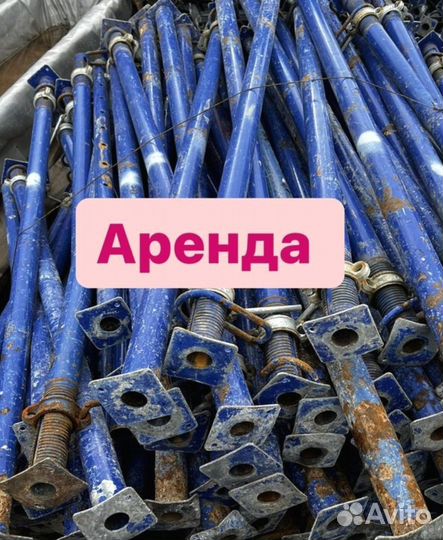 Стойка телескопическая опалубка б/у выкуп