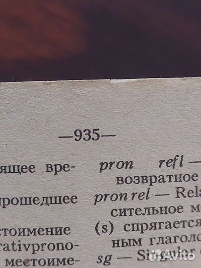 Немецко русский словарь