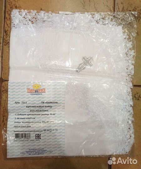 Крестильный набор для мальчика новый