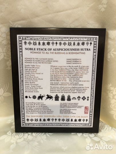 Табличка Благоприятная сутра