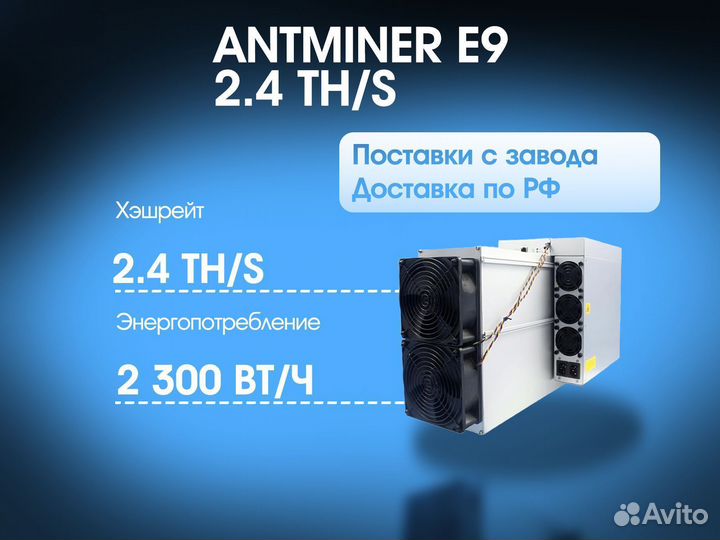 Antminer E9 2400 MH/S