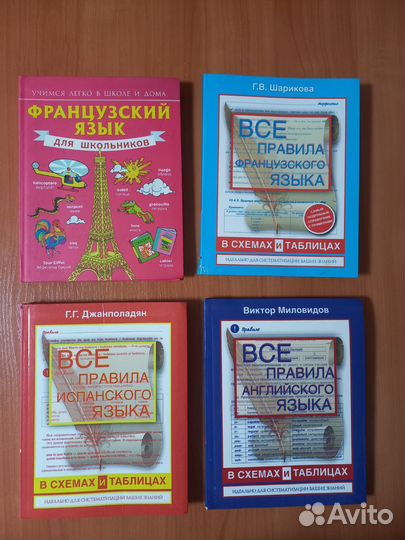 Справочники для школьников