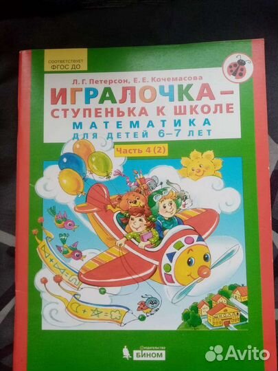 Петерсон игралочка 6-7 лет, развивающие игры