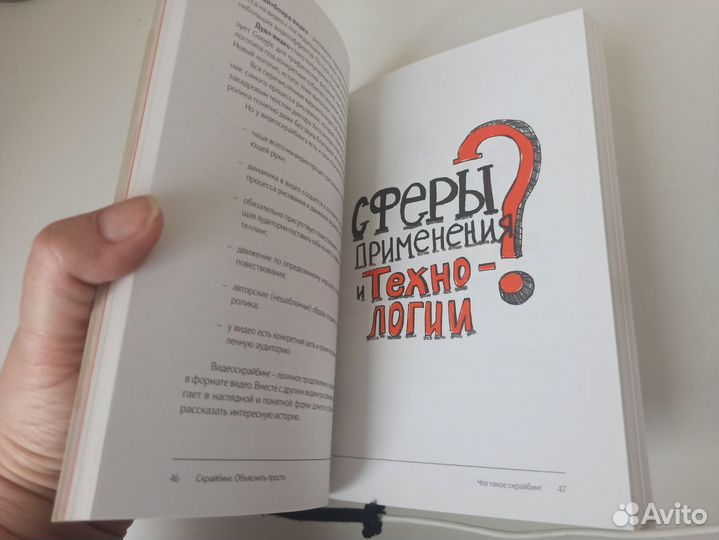 Скрайбинг презентации как объяснять просто