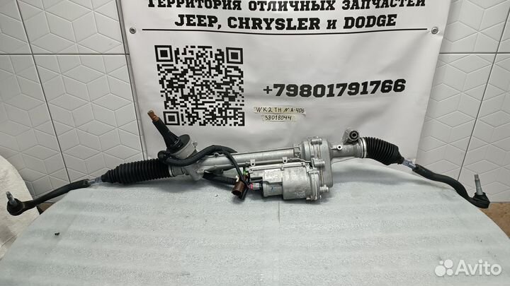 Рулевая рейка Jeep Cherokee WK2 2018+