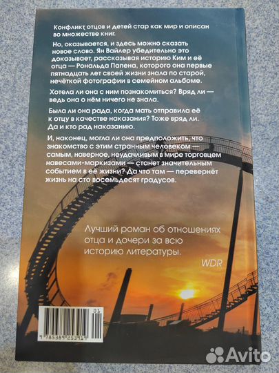 Человек маркизы. Ян Вайлер