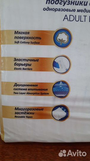 Памперсы для взрослых