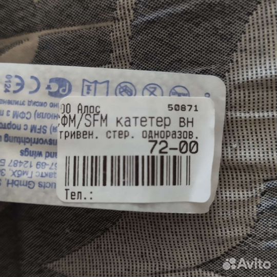 Катетеры одноразовые
