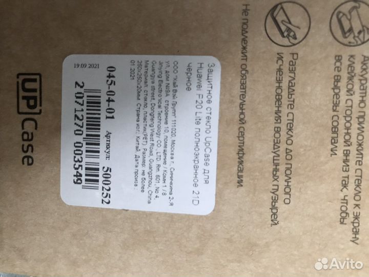 Защитное стекло huawei P20 Lite