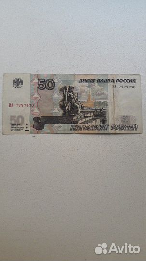 Купюра с красивым номером 7777770