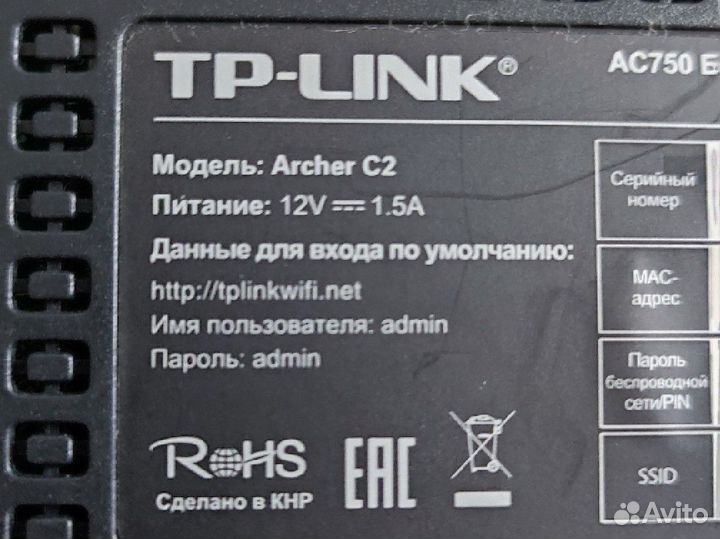 Wi-Fi роутер TP-Link Archer C2