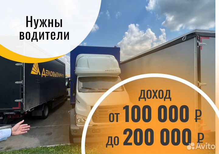 Водитель на газель