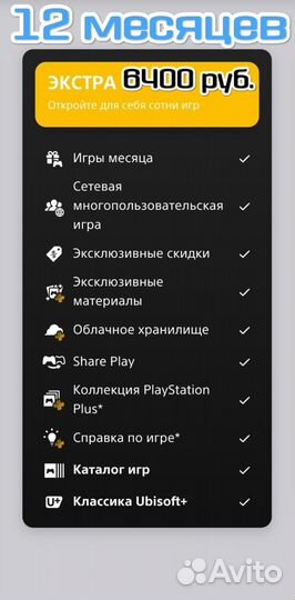 Подписка PS PLus (Extra,Essential,Deluxe) UA