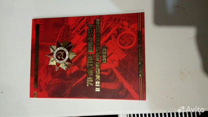 Альбом для монет 70 лет Победы