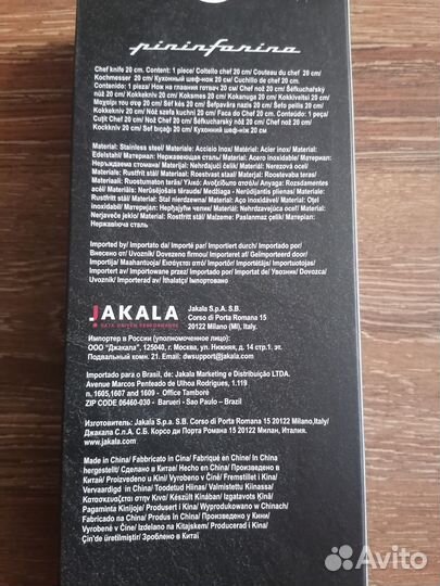 Кухонный шеф нож 20 см