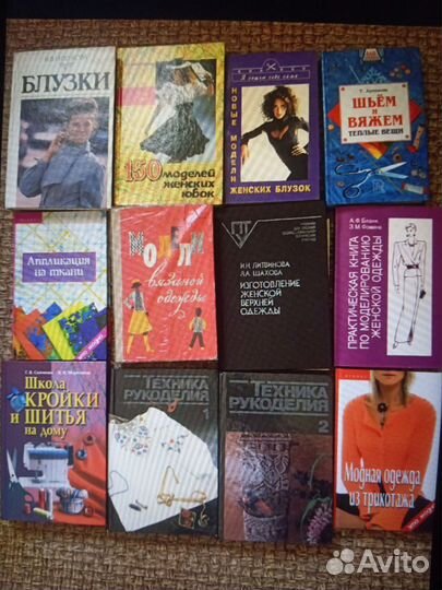 Книги по кройке и шитью, вязанию, рукоделию