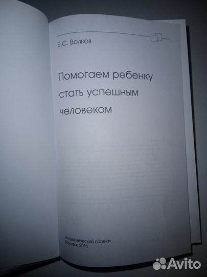 Помогаем ребёнку стать успешным человеком