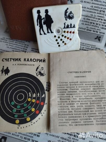 Счётчик калорий