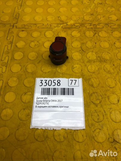 Датчик парктроник Skoda Octavia CWV-415077 2017