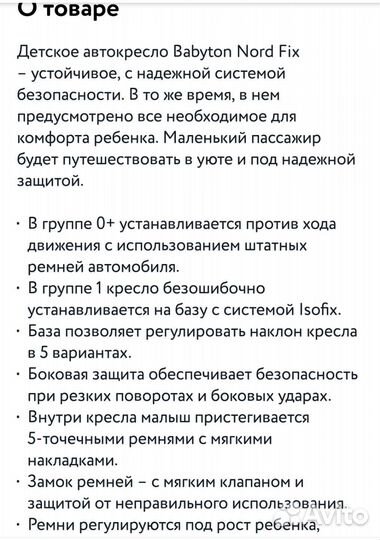 Детское автокресло от 0 до 18 изофикс Б/У