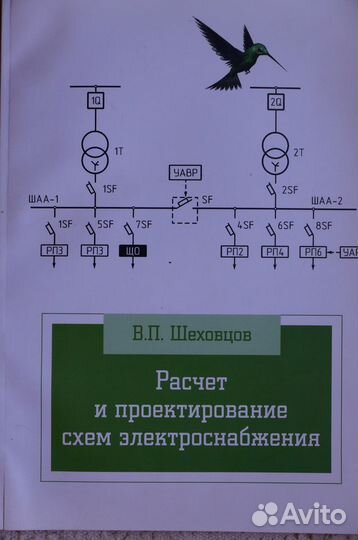 Расчет и проектирование схем эл.снабжения