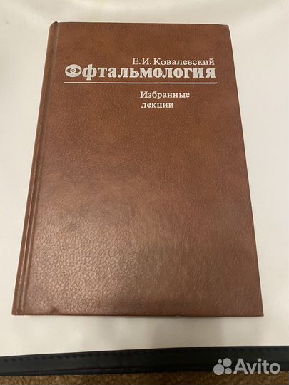 Офтальмология учебная литература