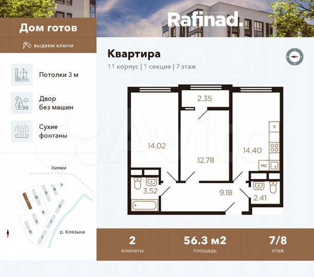 2-к. квартира, 56,3 м², 7/8 эт.