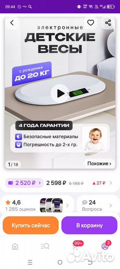 Весы детские