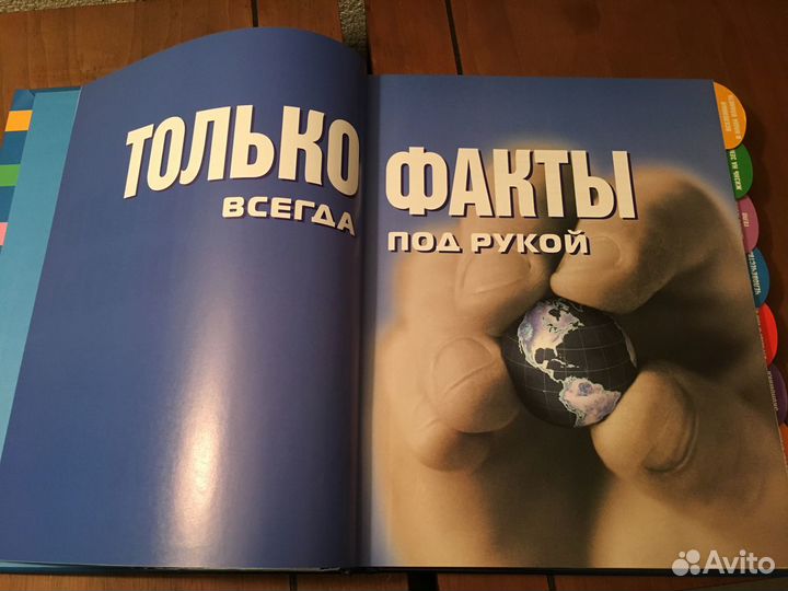 Справочник. Ридерз Дайджест.Только факты