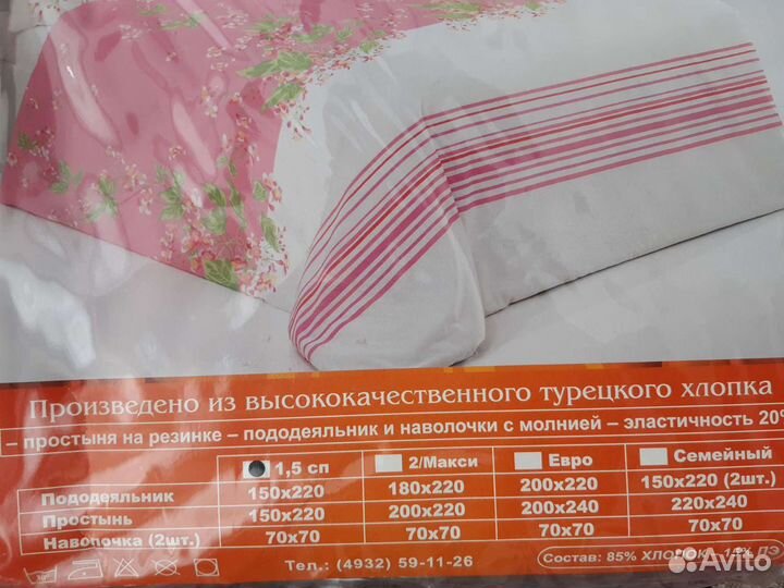 Постельное белье