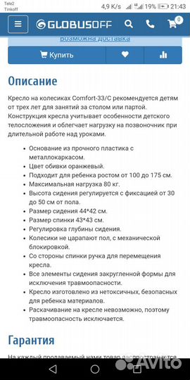 Ортопедические кресло