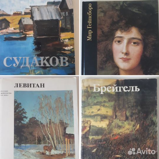 Альбом Судаков Мир Гейнсборо Левитан Брейгель