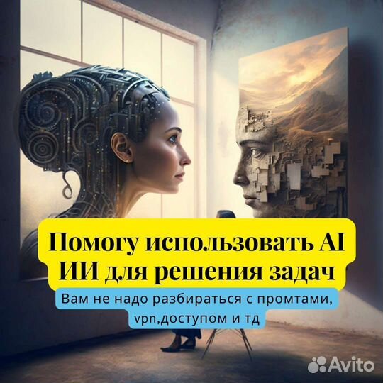 Искусственный интеллект для твоих задач
