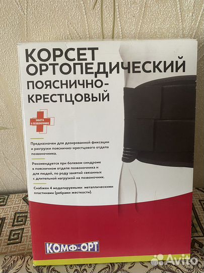 Корсет для спины ортопедический пояснично