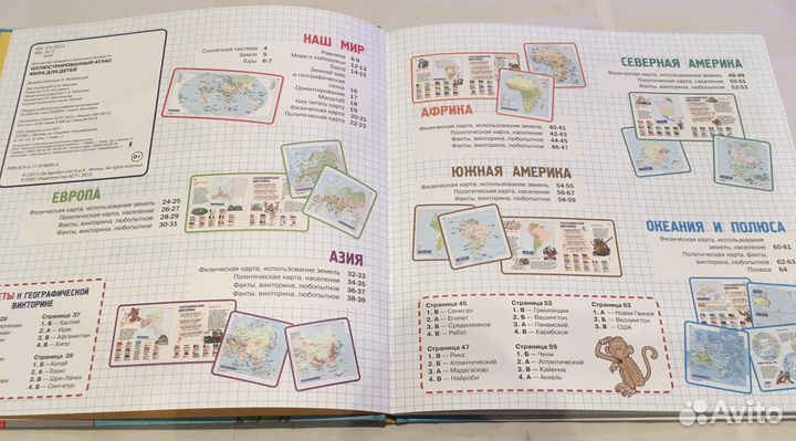 Книга Атлас Мира иллюстрированный для детей