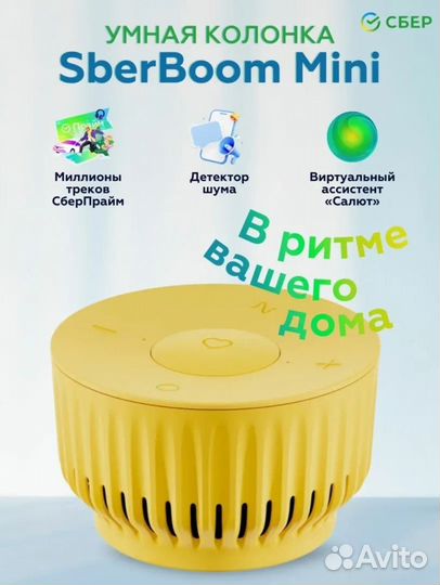 Умная колонка сбер бум мини